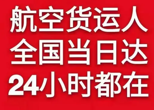 忻州航空快运货物、航空货运:物流行业各岗位招聘