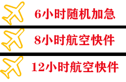 忻州航空快运快递公司,专业空运当天件